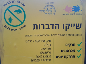 שייקו הדברות