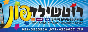 רוטשילד פון