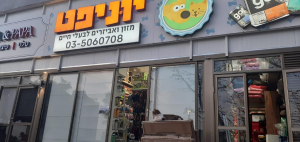 יוניפט