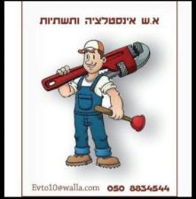 א.ש אינסטלציה ודודי שמש