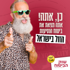 שוק הביטוח השוואת ביטוח