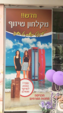 הדרך ליופי שלך