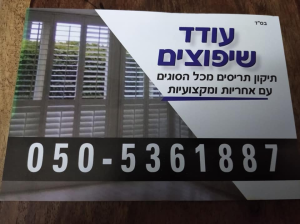 טל שיפוצים