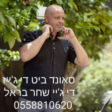 סאונד ביט די ג'ייז