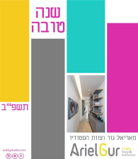 אריאל גור סטודיו לעיצוב ואדריכלות