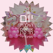 מסיבליידי