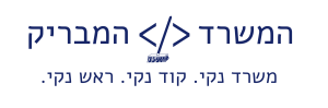 המשרד המבריק