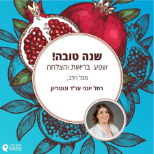 רחל יונני עו"ד ונוטריון