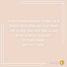 ד"ר ריי ביטון רפואה אסתטית