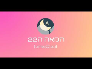 המאה ה22