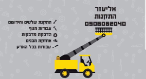 אליעזר התקנות