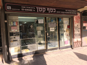 כסף קטן