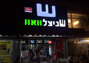 שניצל וואו