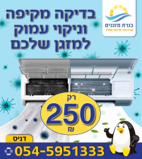 כנרת מזגנים