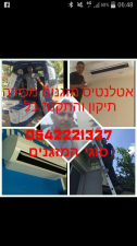 אטלנטיס מזגנים