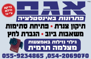 אגם פתרונות באינסטלציה