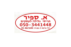 א.ספיר תריסי גלילה לעסקים