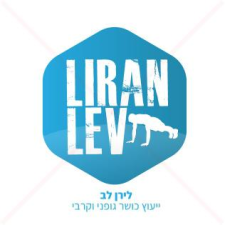 לירן לב