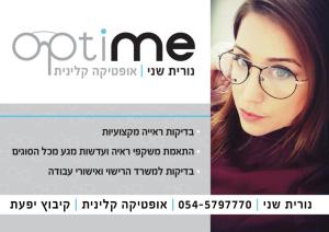 אופטיקה optime