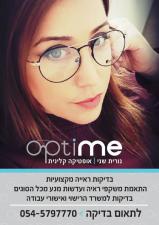 אופטיקה optime