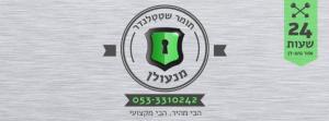 שטטלנדר תומר