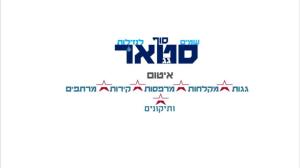 סטאר גג איטום