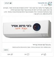 ג'וני מיזוג אוויר