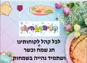 חגיגה עם הילה