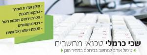 שכי כרמלי