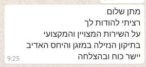 מתן מערכות מיזוג מתקדמות