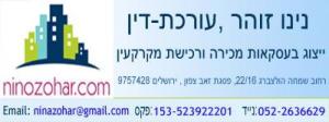 נינו זוהר עורכת דין