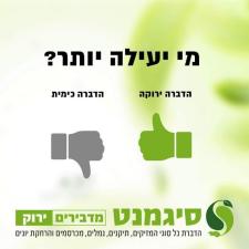 סיגמנט הדברה ירוקה