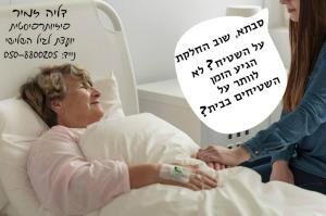 דליה זמיר פיזיותרפיה למבוגרים