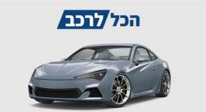 אלי הכל לרכב