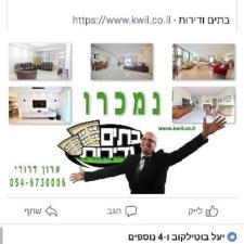 שרון דרורי יועץ ומתווך נדל"ן