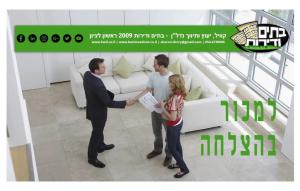 שרון דרורי יועץ ומתווך נדל"ן