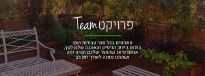 פרויקט Team עבודות עץ