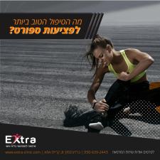 אקסטרא מרפאה לספורטאי בליווי אישי