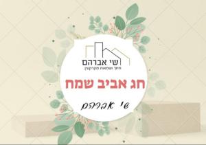 תיווך ושמאות נדל"ן שי אברהם