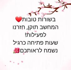 מרכולית קיבוץ גלגל