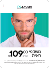 אופטיקה 109