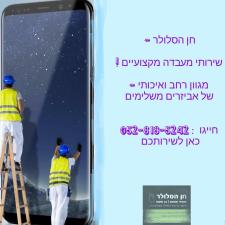 חן הסלולר