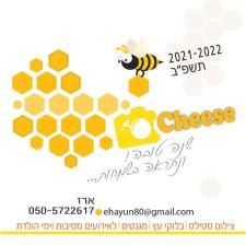 Cheese צילום סטילס ומגנטים