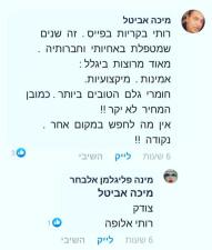 רותי בקריות