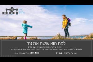 זינוק הבית להעצמת הילד