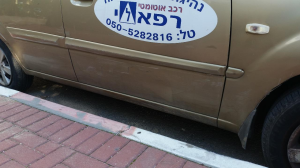 יהודה רפאלי מורה לנהיגה