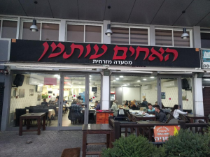 האחים עותמאן