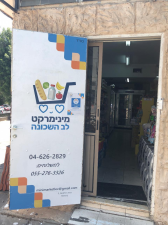 מינימרקט לוטוס