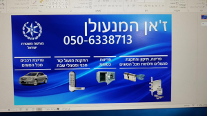 ז'אן המנעולן לכל כיס