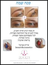 איריס אביטל beauty&cosmetics